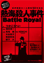 熱海殺人事件 Battle Royal